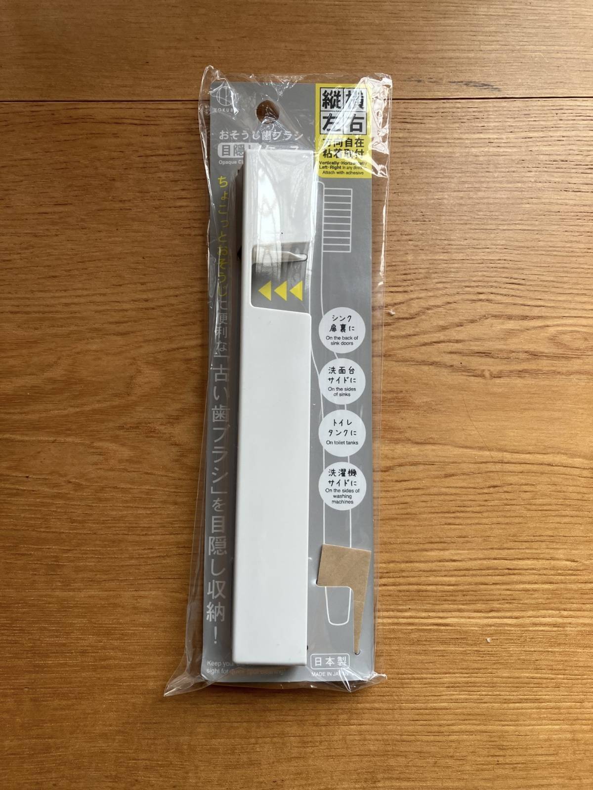 セリア：おそうじ歯ブラシ目隠しケース