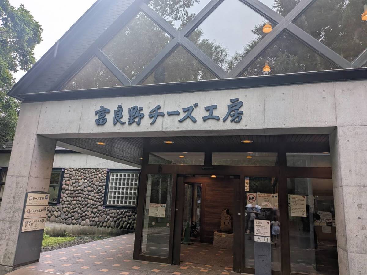 富良野チーズ工房 外観