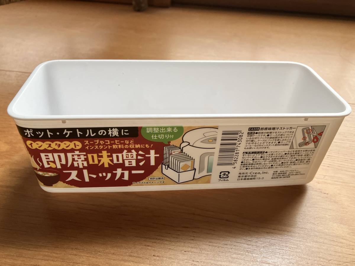 セリア：即席味噌汁ストッカー