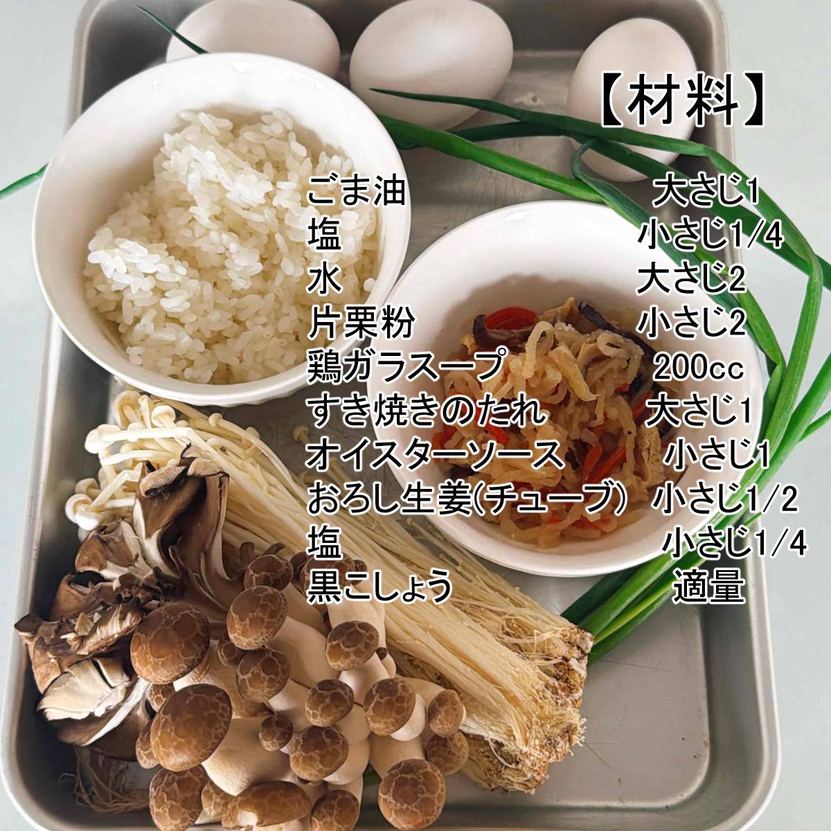 JA全農公式の「台湾風TKGオムレツ」のレシピ