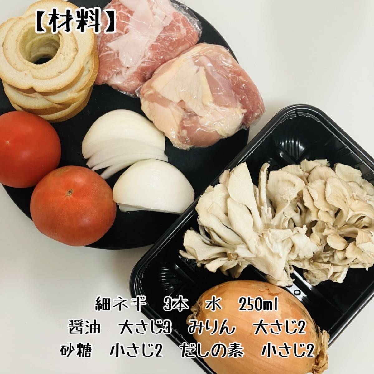 JAグループ公式の「トマト好き好き☆豚すき煮」のレシピ