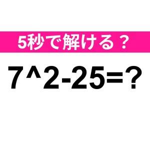 ヒントなしで解けた人、間違いなく天才だわ。正解はコレ【算数クイズ】