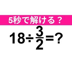 まさか間違えたなんて言わないよね……？正解はなに？【算数クイズ】