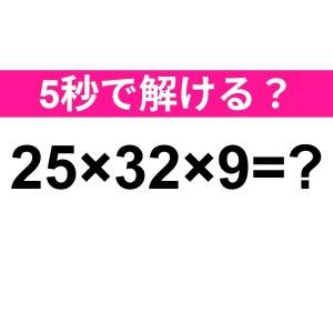 もはや天才にしか解けないやつ……。正解はコレだよ！【算数クイズ】