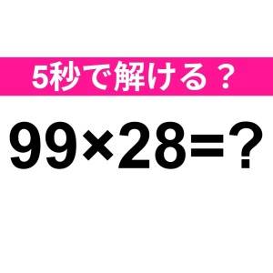 ノータイムで解けた人、レベル高すぎだよ。正解わかる？【算数クイズ】