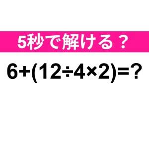 サクッと解けた人、頭の回転速すぎるよ……。正解はコレ【算数クイズ】