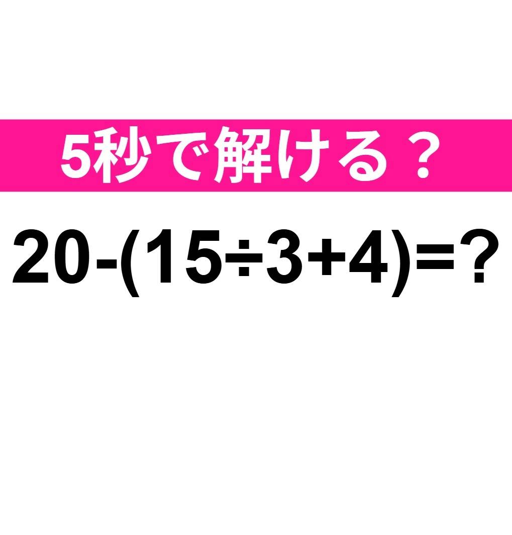 20−(15÷3+4)=?