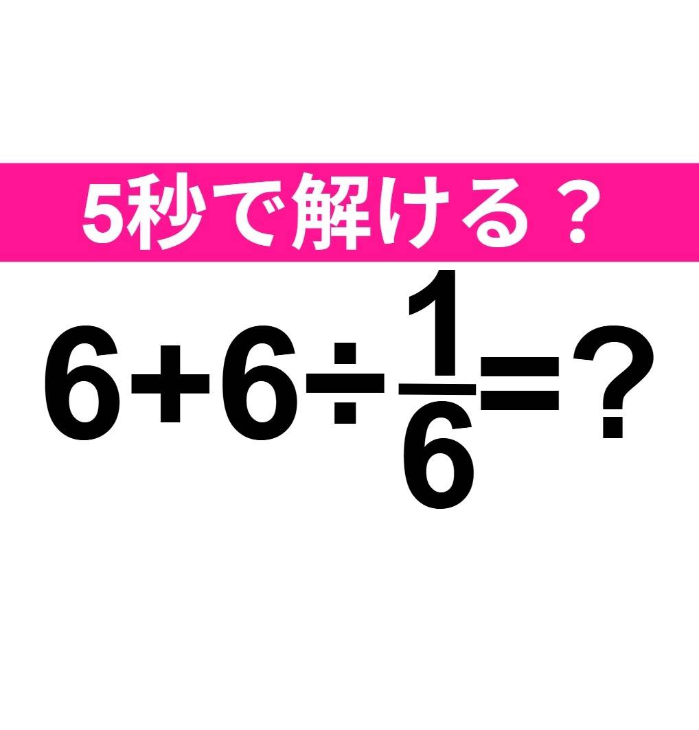 6+6÷1/6=？