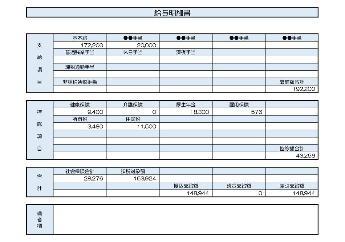 30歳、事務職の給与明細