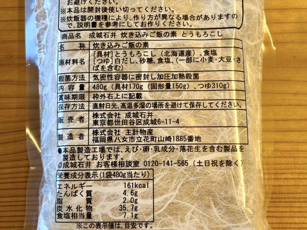 成分表