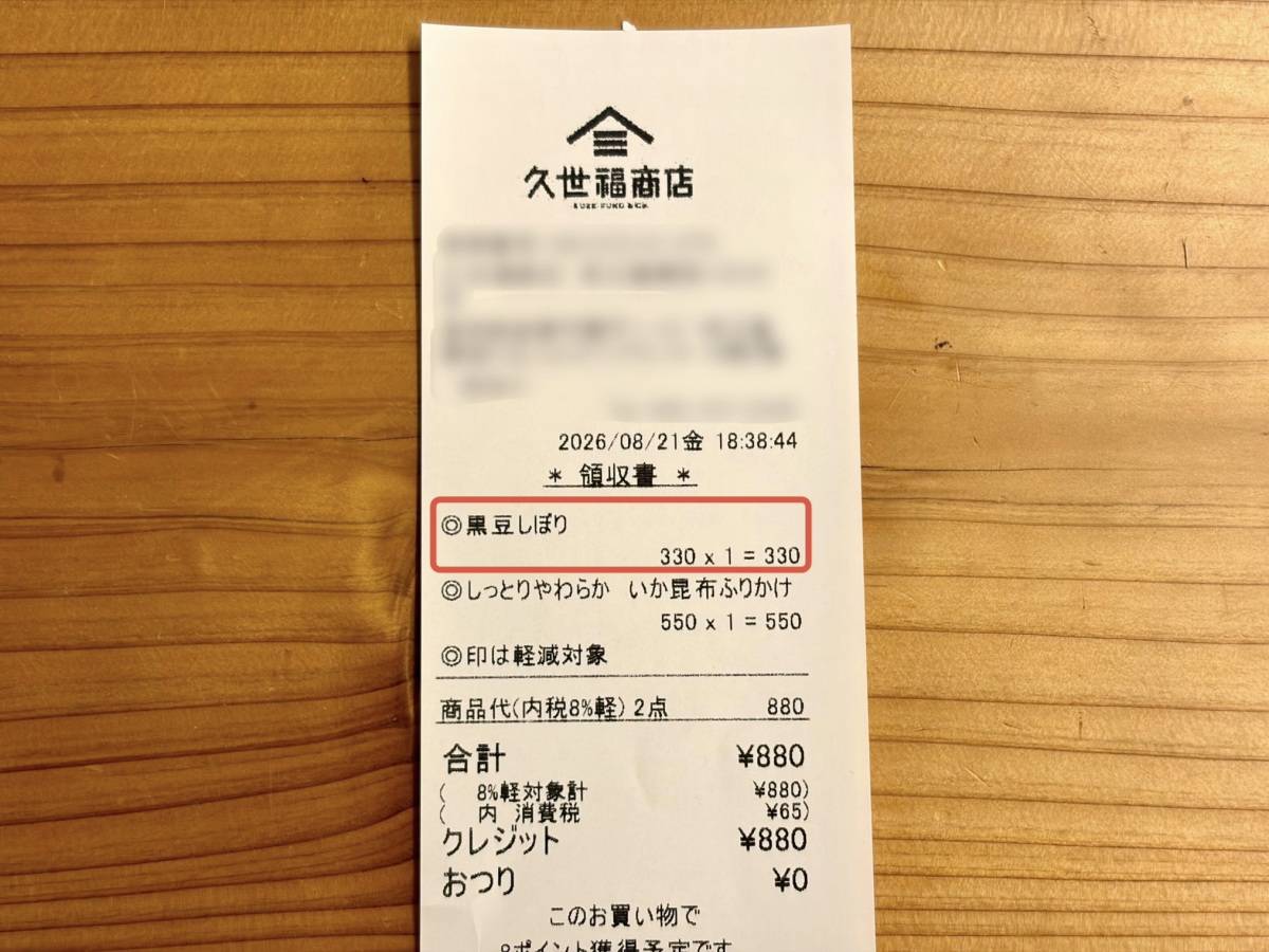 人気商品を買ってみた！