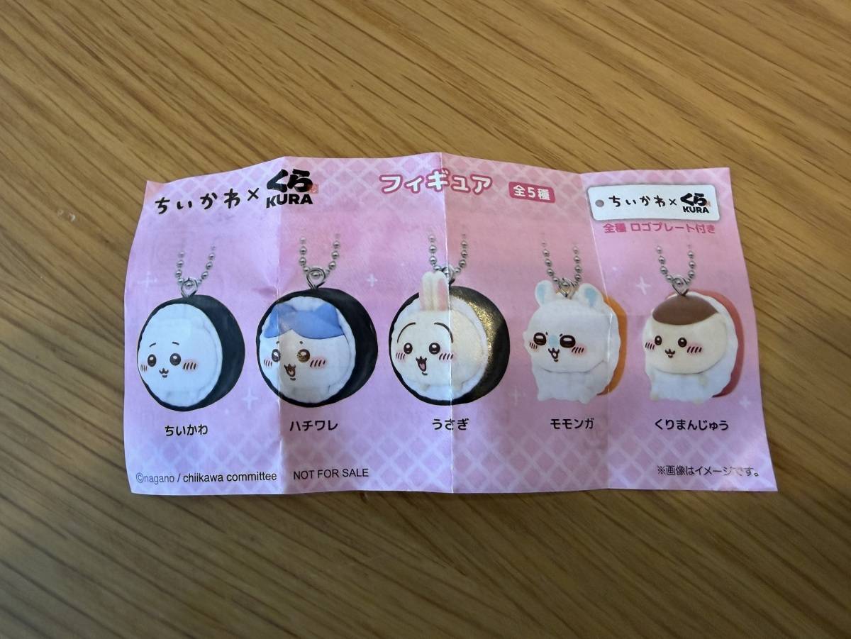 くら寿司のちいかわグッズ