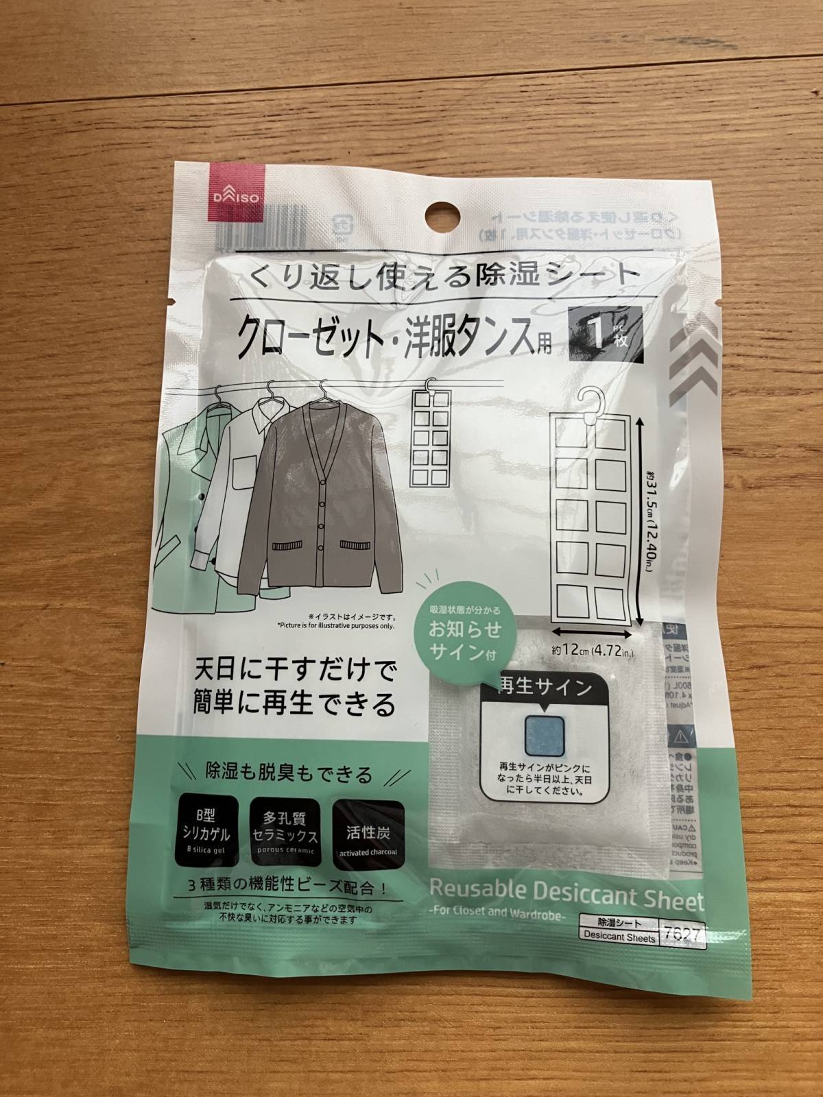 ダイソー：くり返し使える除湿シート(クローゼット・洋服タンス用、1枚)
