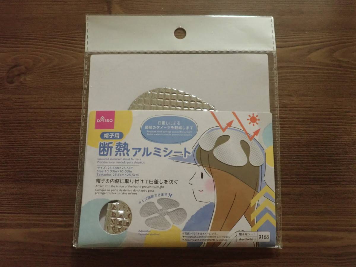 ダイソー：帽子用断熱アルミシート