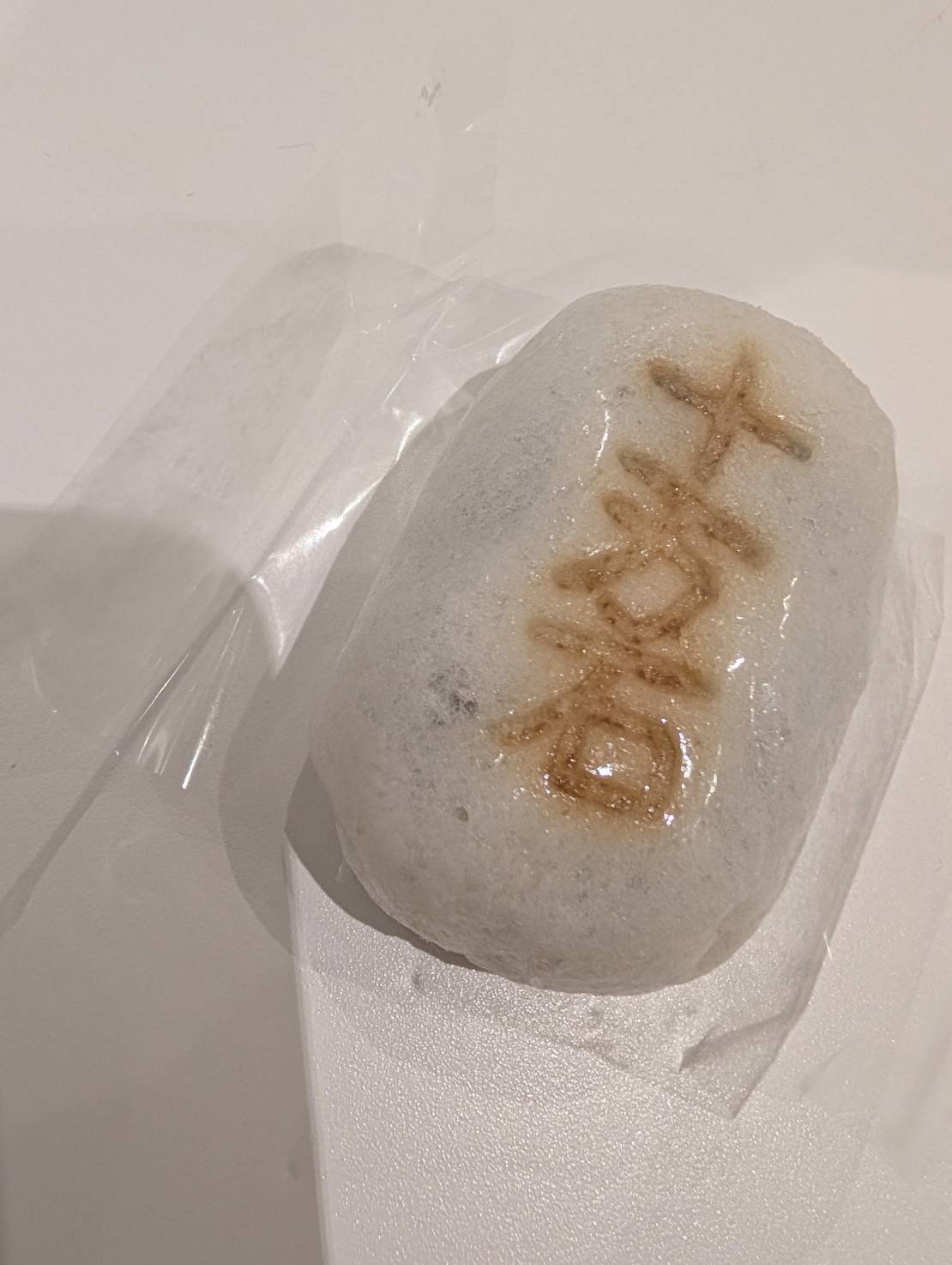 十万石まんじゅう