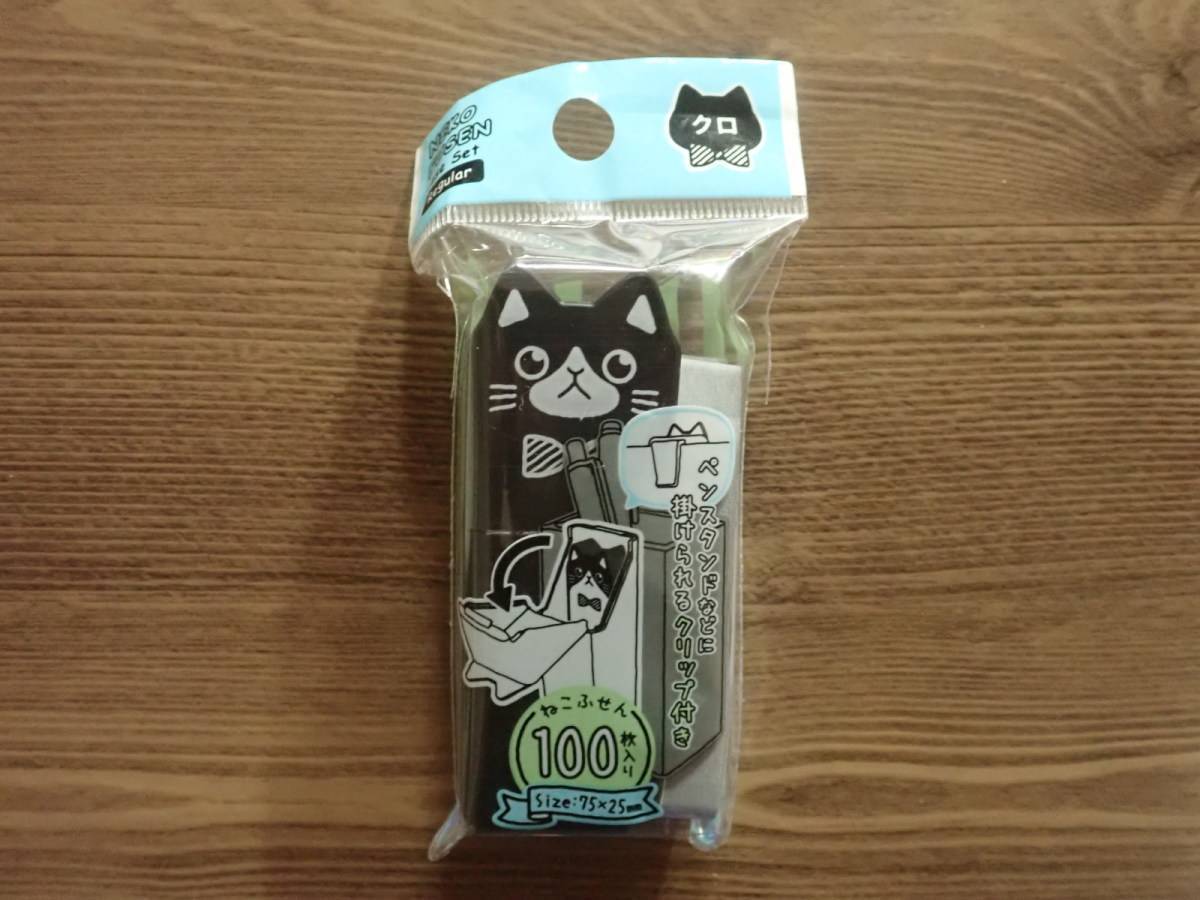 ダイソー：ねこふせんケースセット レギュラー BK
