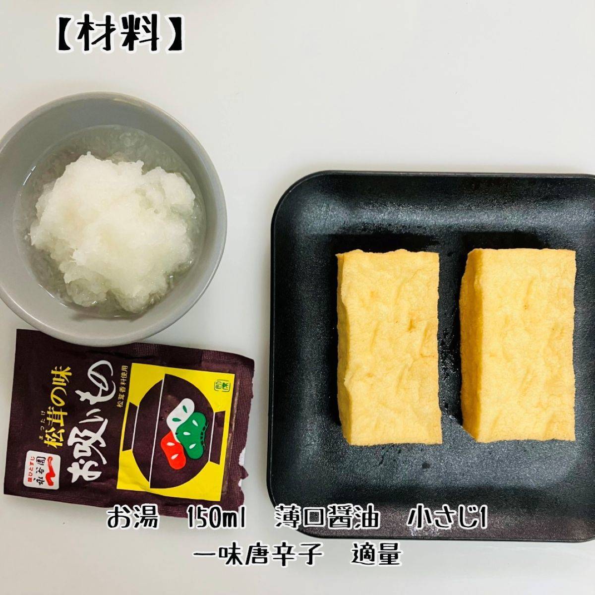 永谷園公式の「揚げだし豆腐」のレシピ