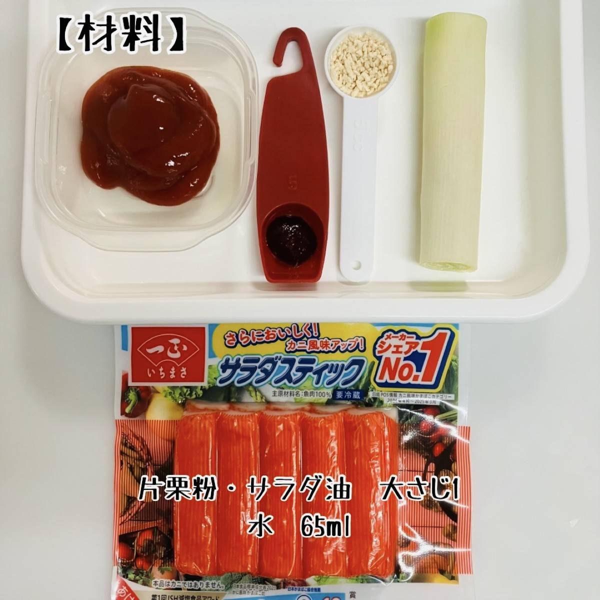 いちまさ公式の「オホーツクのエビチリ風」のレシピ