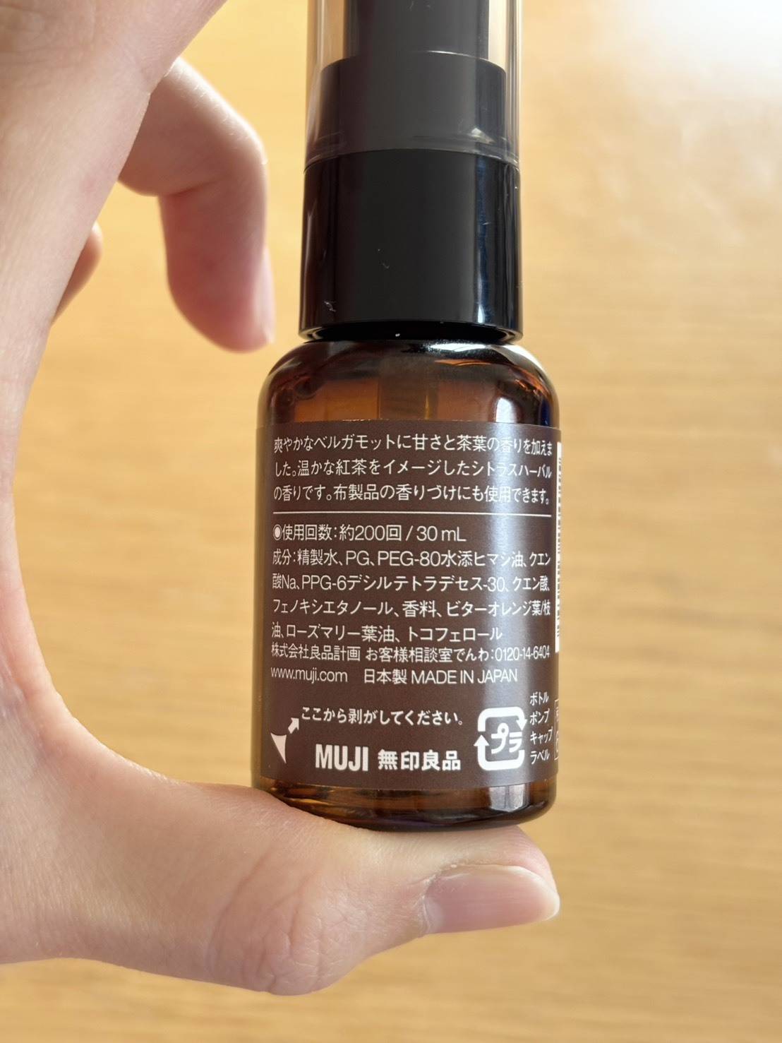 無印良品のルームフレグランススプレー