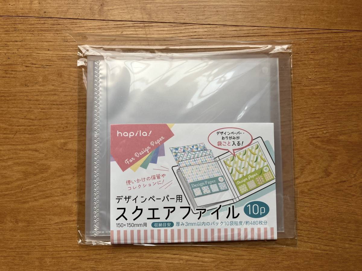セリア：デザインペーパー用スクエアファイル