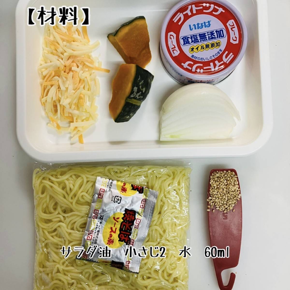 マルちゃん公式の「かぼちゃとチーズの焼そば 」のレシピ