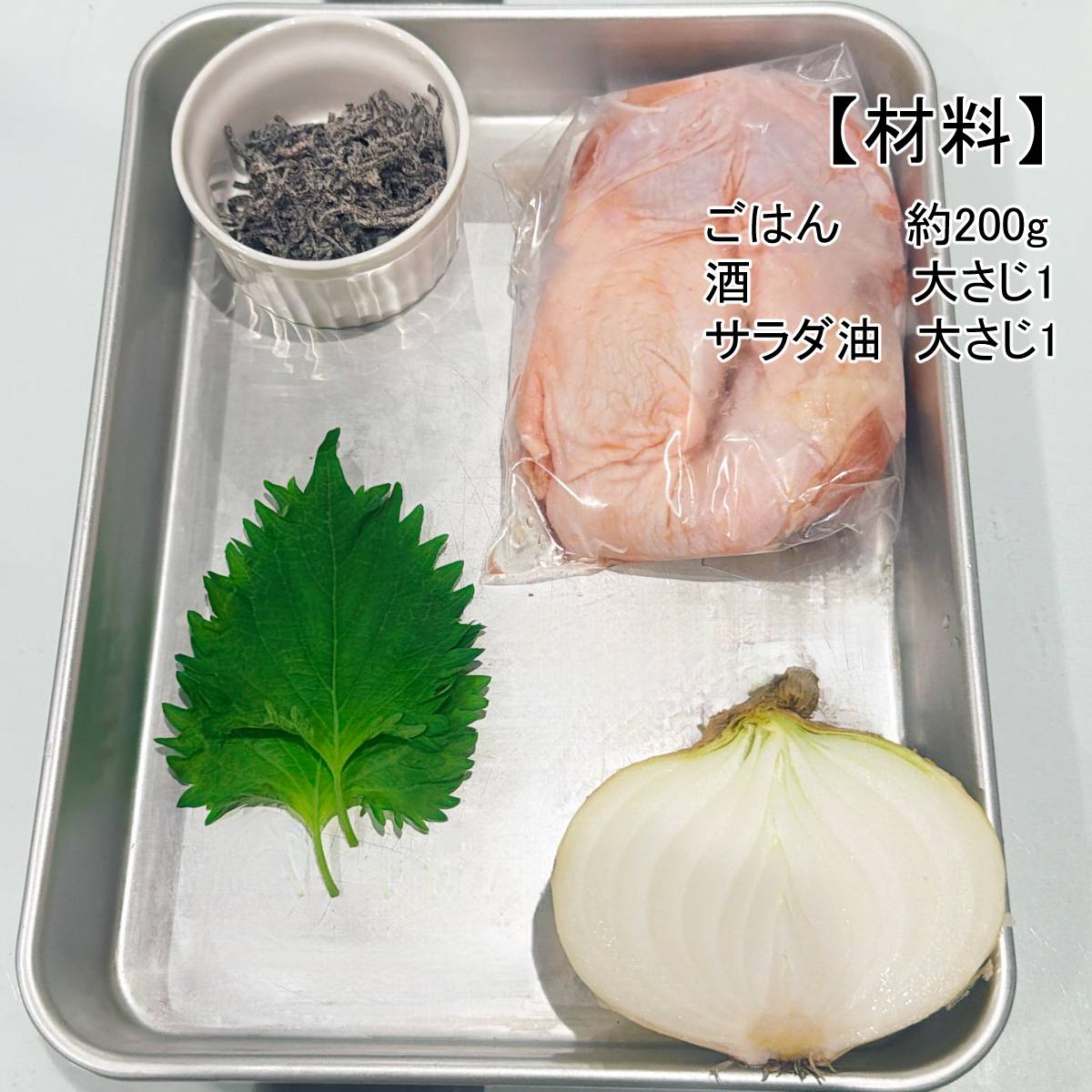 くらこん公式の「塩こんぶで鶏塩丼」のレシピ