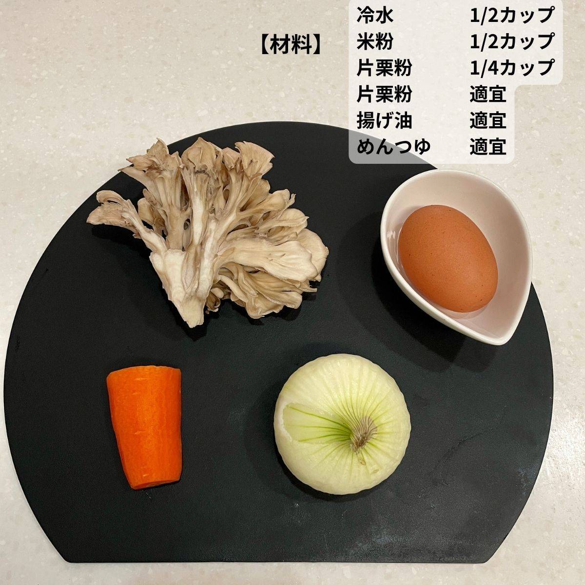 JAグループ公式の「お野菜たっぷりかき揚げ」のレシピ