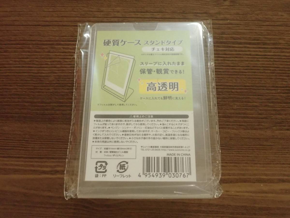 ダイソー：硬質ケース スタンドタイプ チェキ対応
