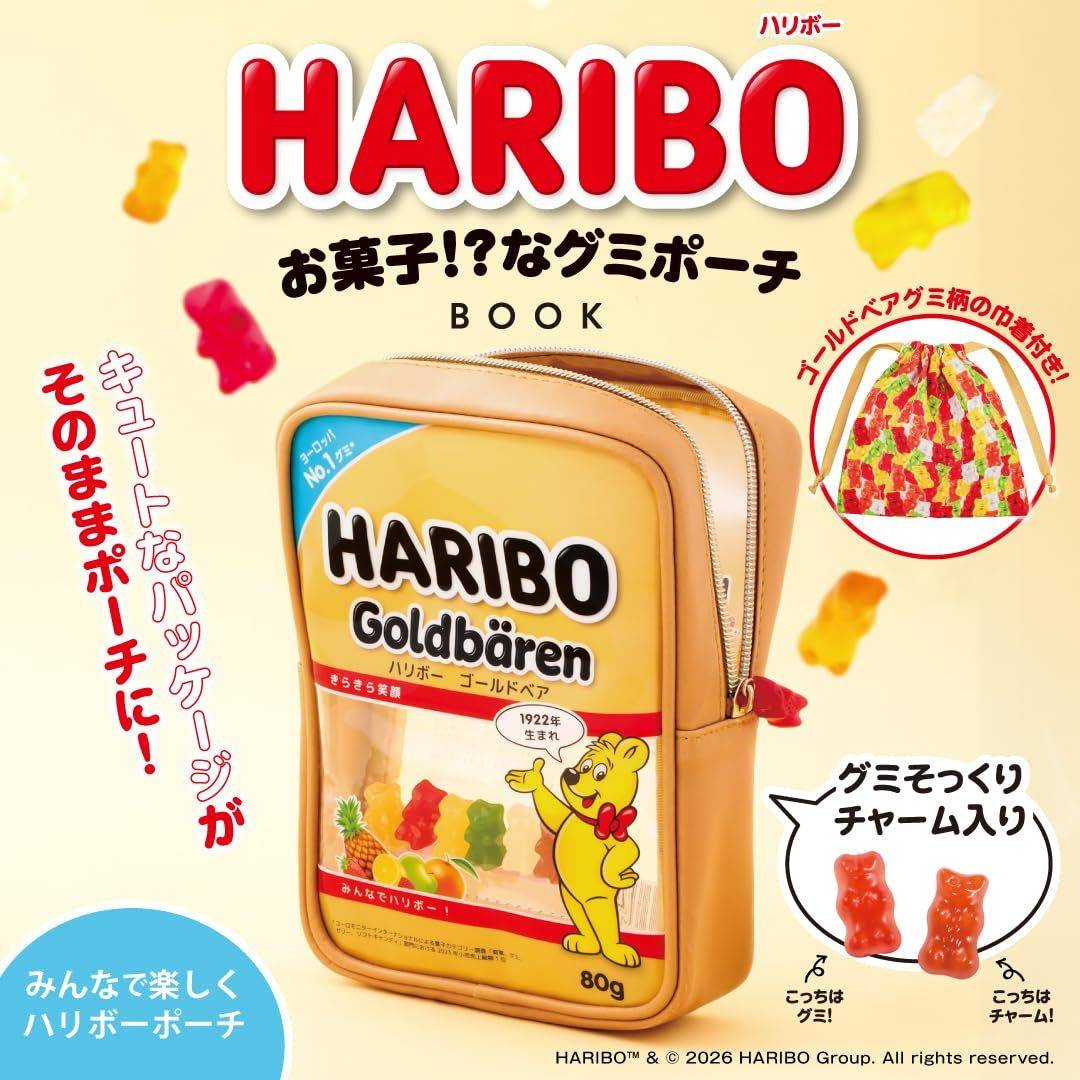 HARIBO お菓子!? なグミポーチBOOK