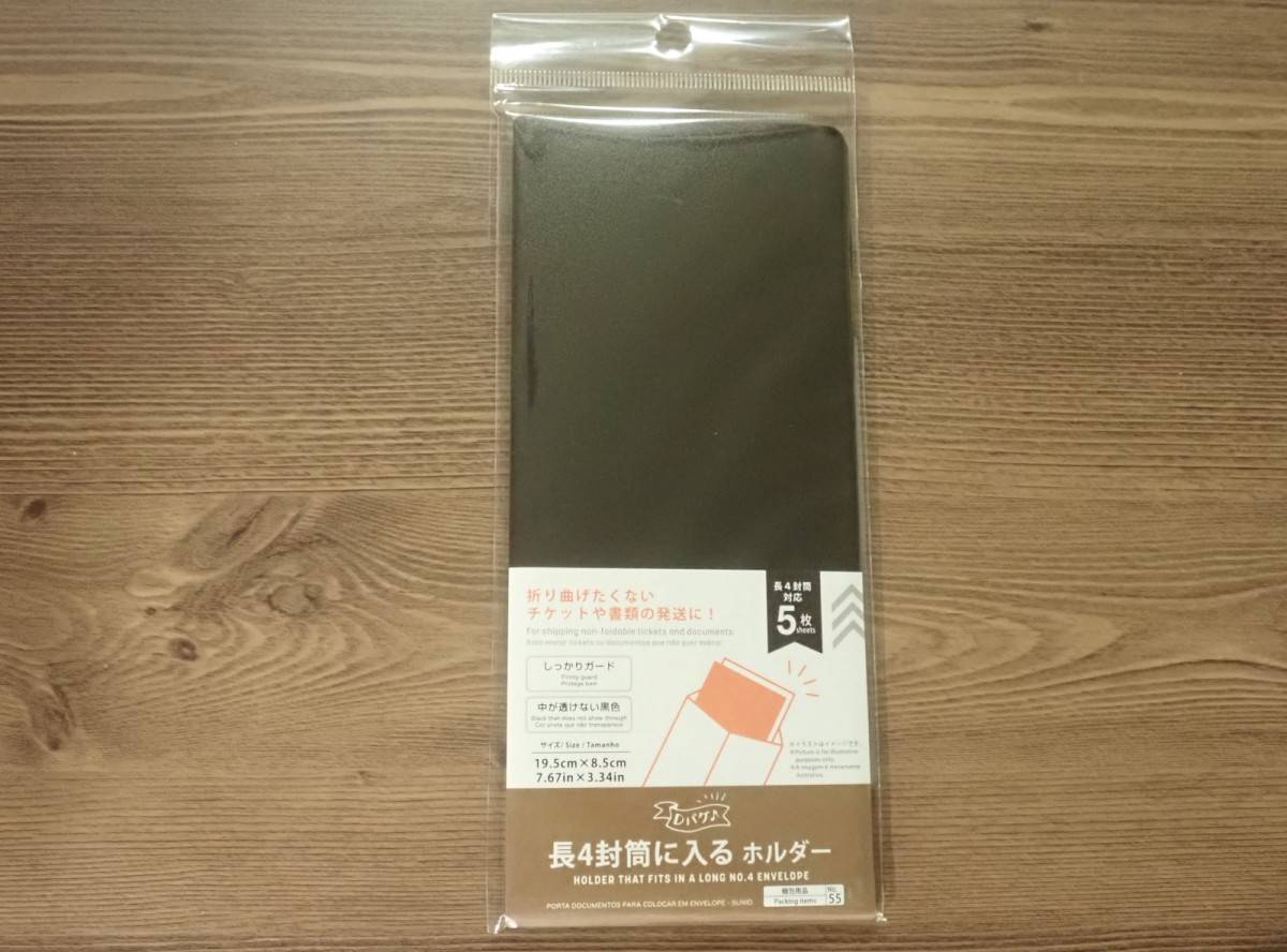 ダイソー：長4封筒に入るホルダー(5枚)