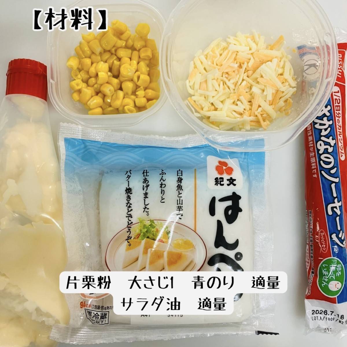 ニッスイ公式の「おさかなのソーセージとコーンのハンバーグ」のレシピ