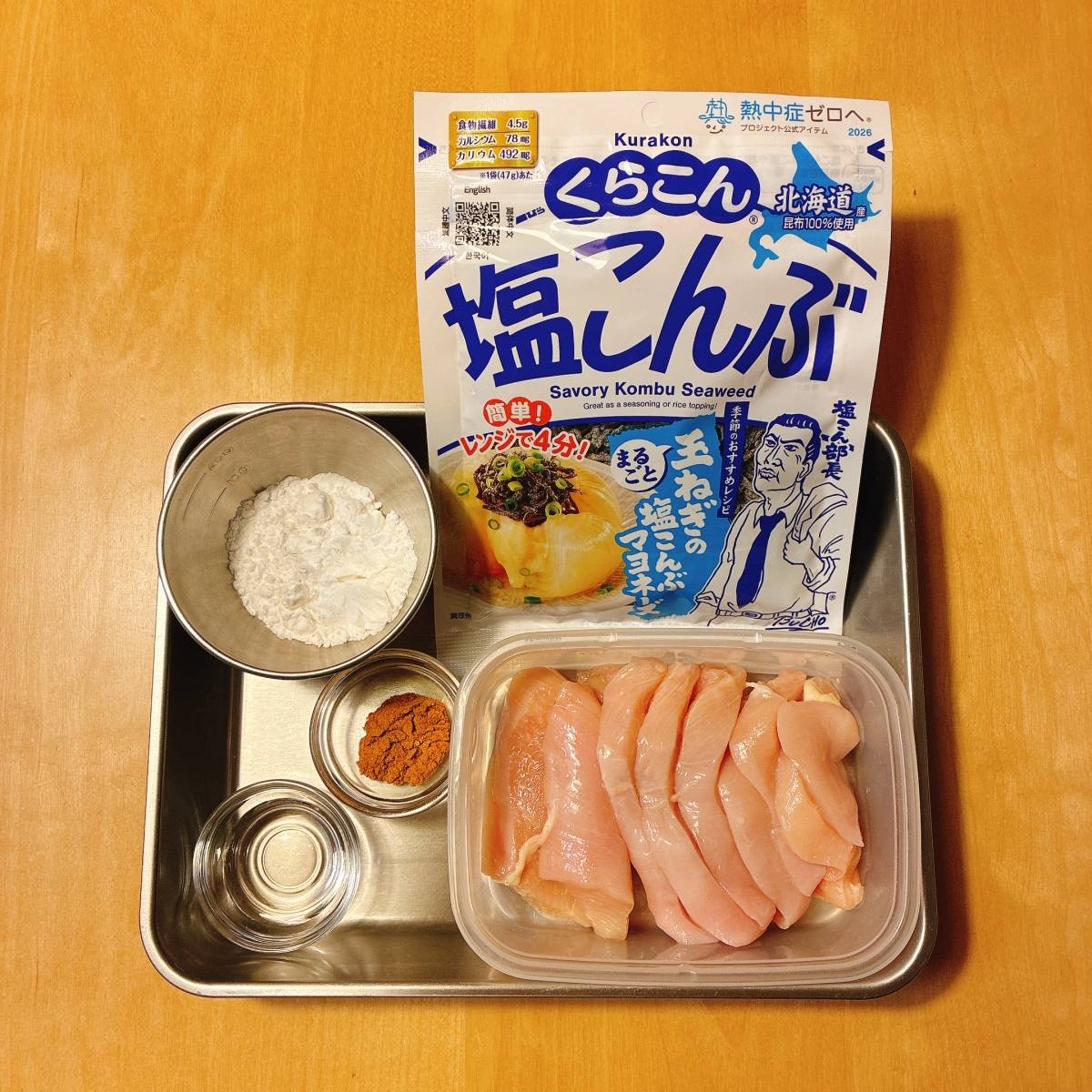 くらこん公式の「塩こんぶと豚肉のカレー炒め」のレシピ