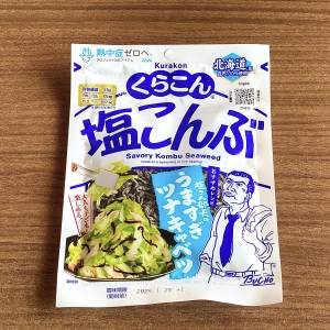 夫がコレばっかり食べてる。「塩こんぶ」が最高にウマくなる簡単レシピ