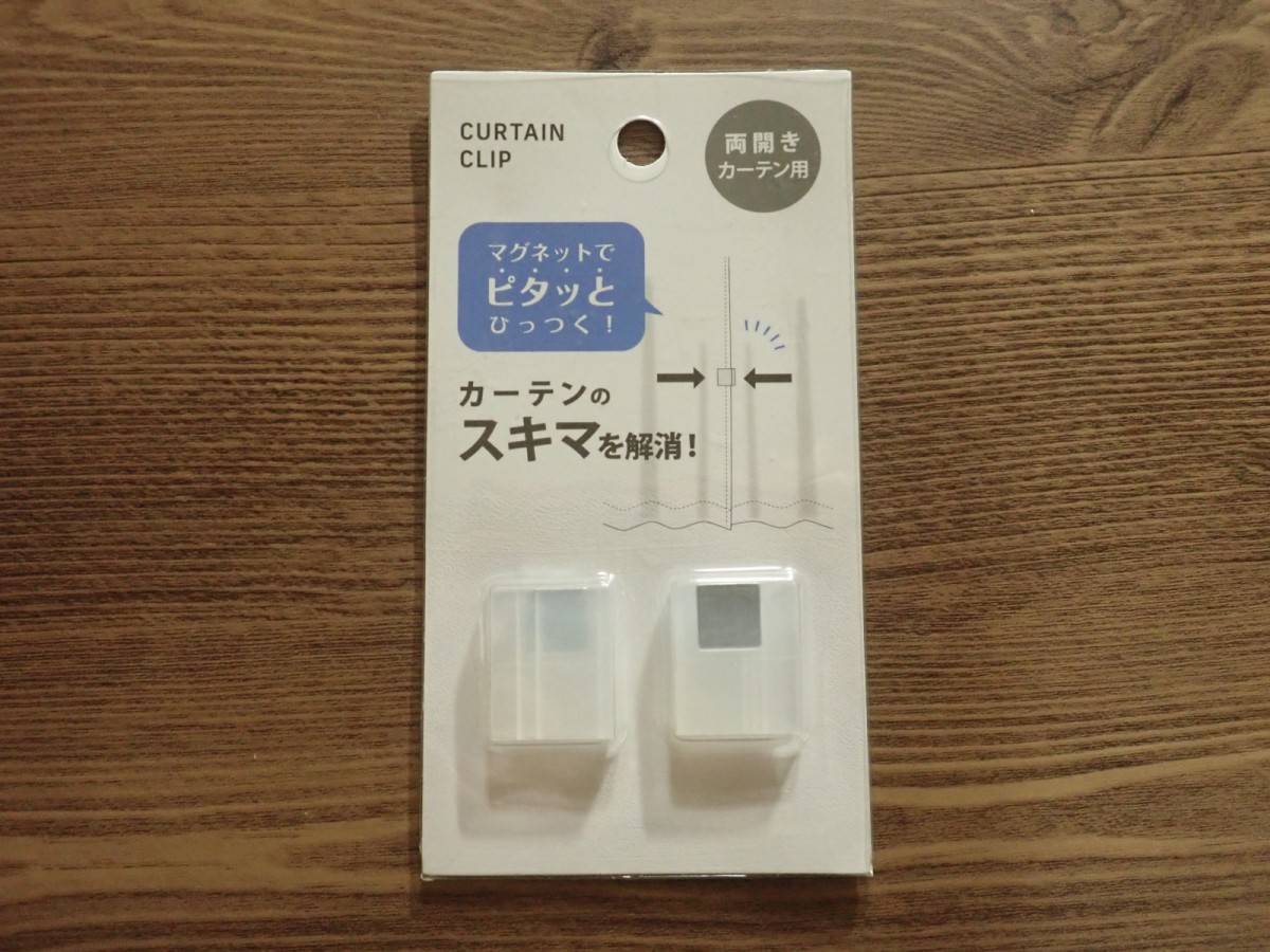 ダイソー：カーテン隙間防止クリップ2P CUC-1