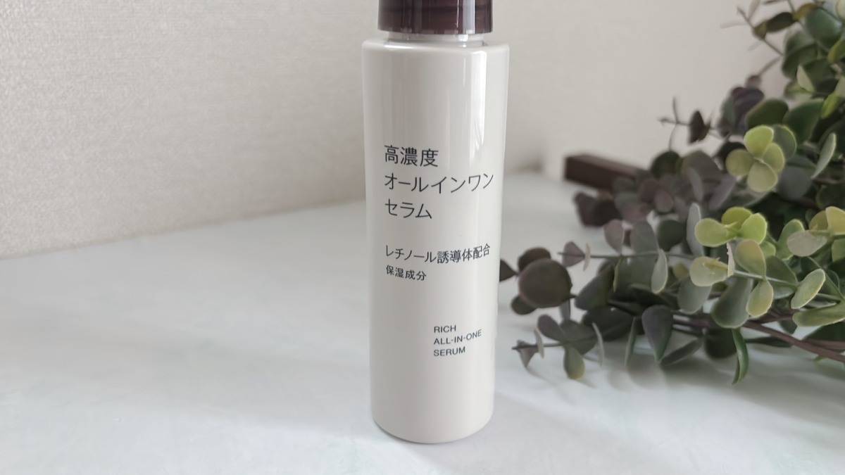 無印良品の「高濃度オールインワンセラム レチノール誘導体配合」