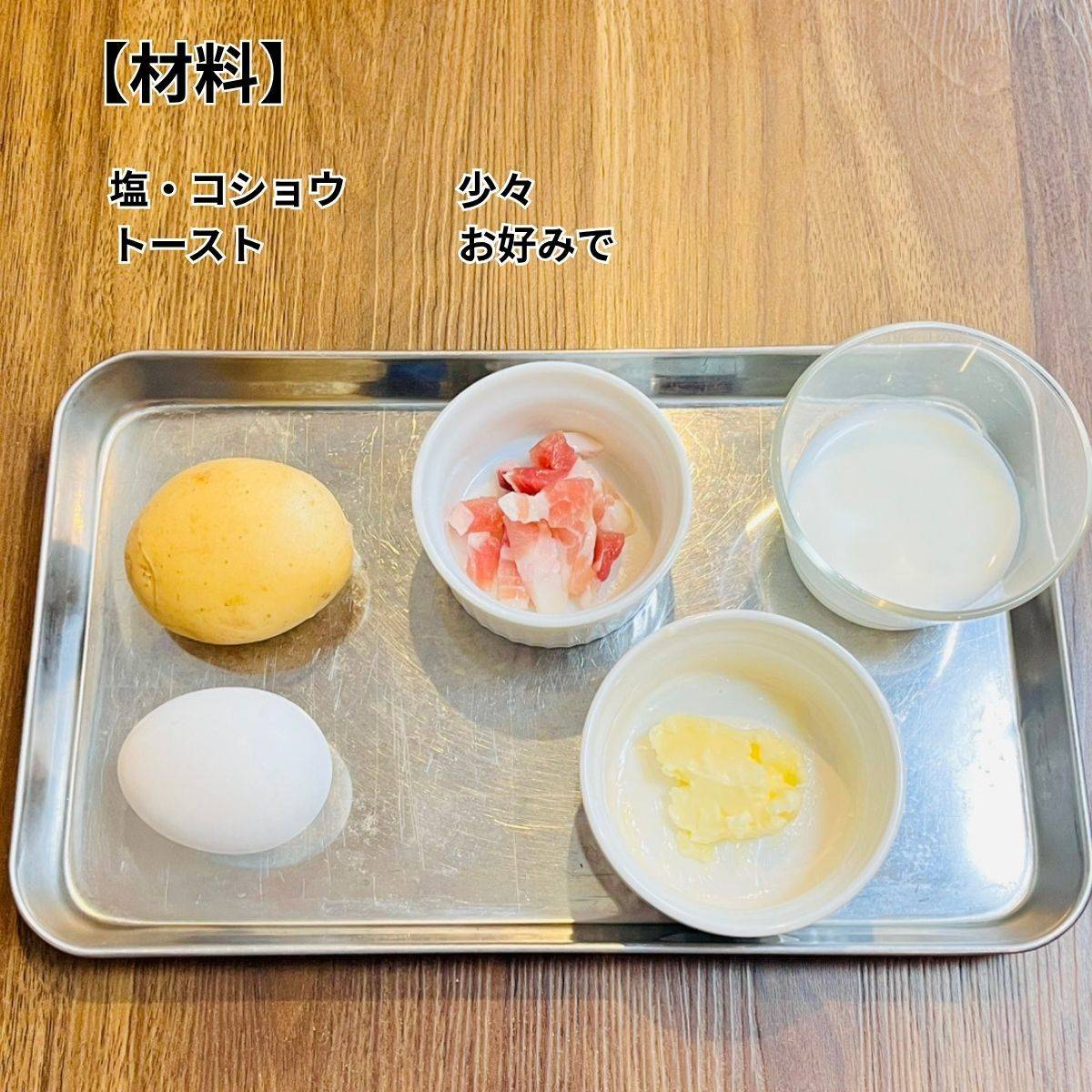 JA全農公式の「エッグスラット」のレシピ