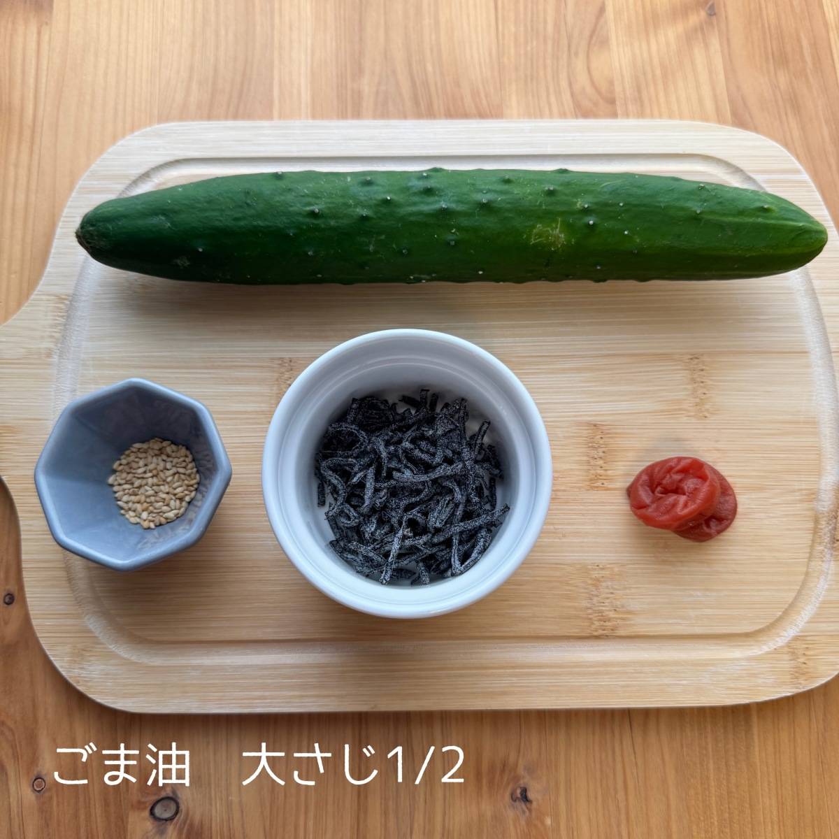 ふじっ子公式の「梅ときゅうりのふじっ子和え」のレシピ