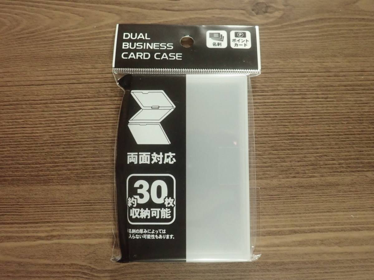ダイソー：デュアル名刺ケース