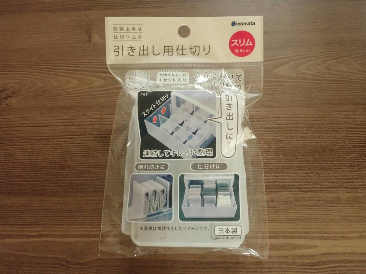 ダイソー：引き出し用仕切りスリム