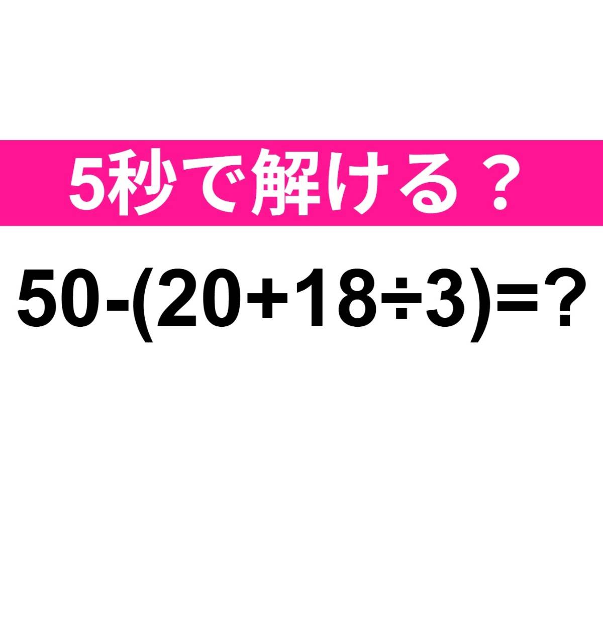 50−(20+18÷3)=？