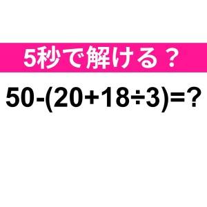 速攻で解けた人、頭の回転速すぎるって。正解はなに？【算数クイズ】