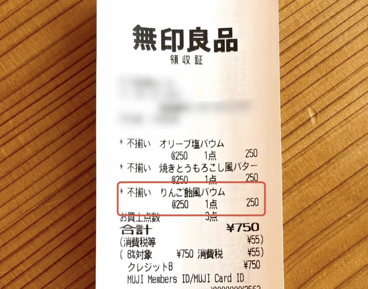 季節限定商品を買ってみた!