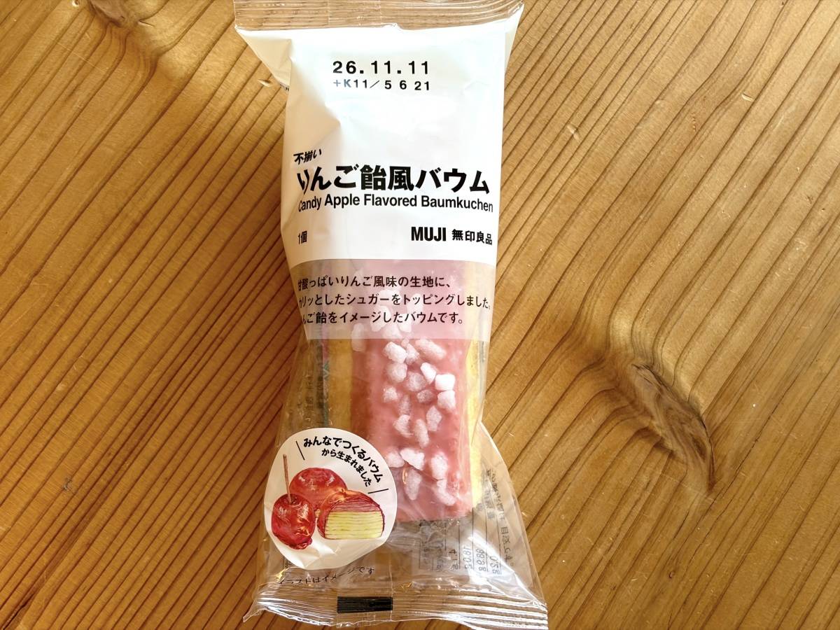 季節限定商品を買ってみた!