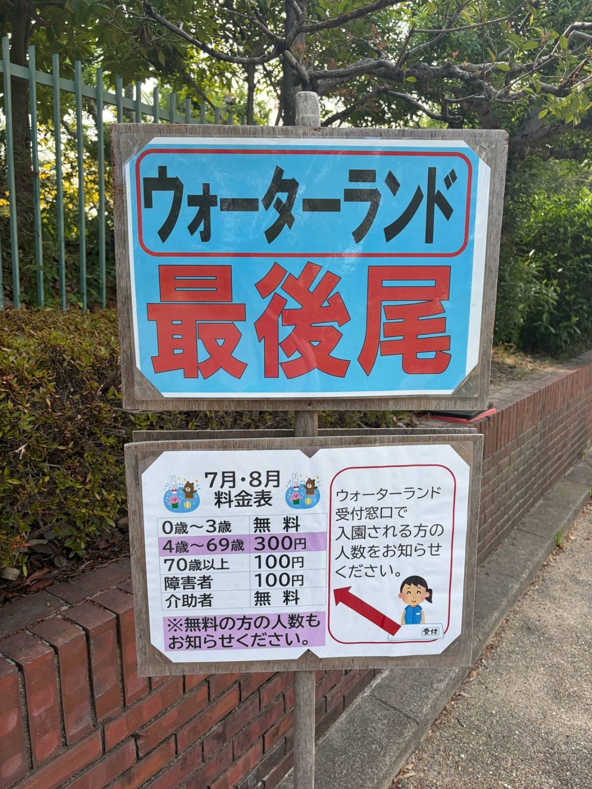 西猪名公園ウォーターランドの案内板