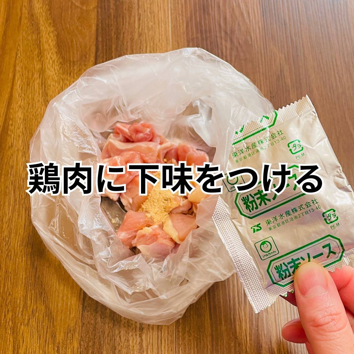 マルちゃん公式の「レモン風味のチキン焼そば」のレシピ