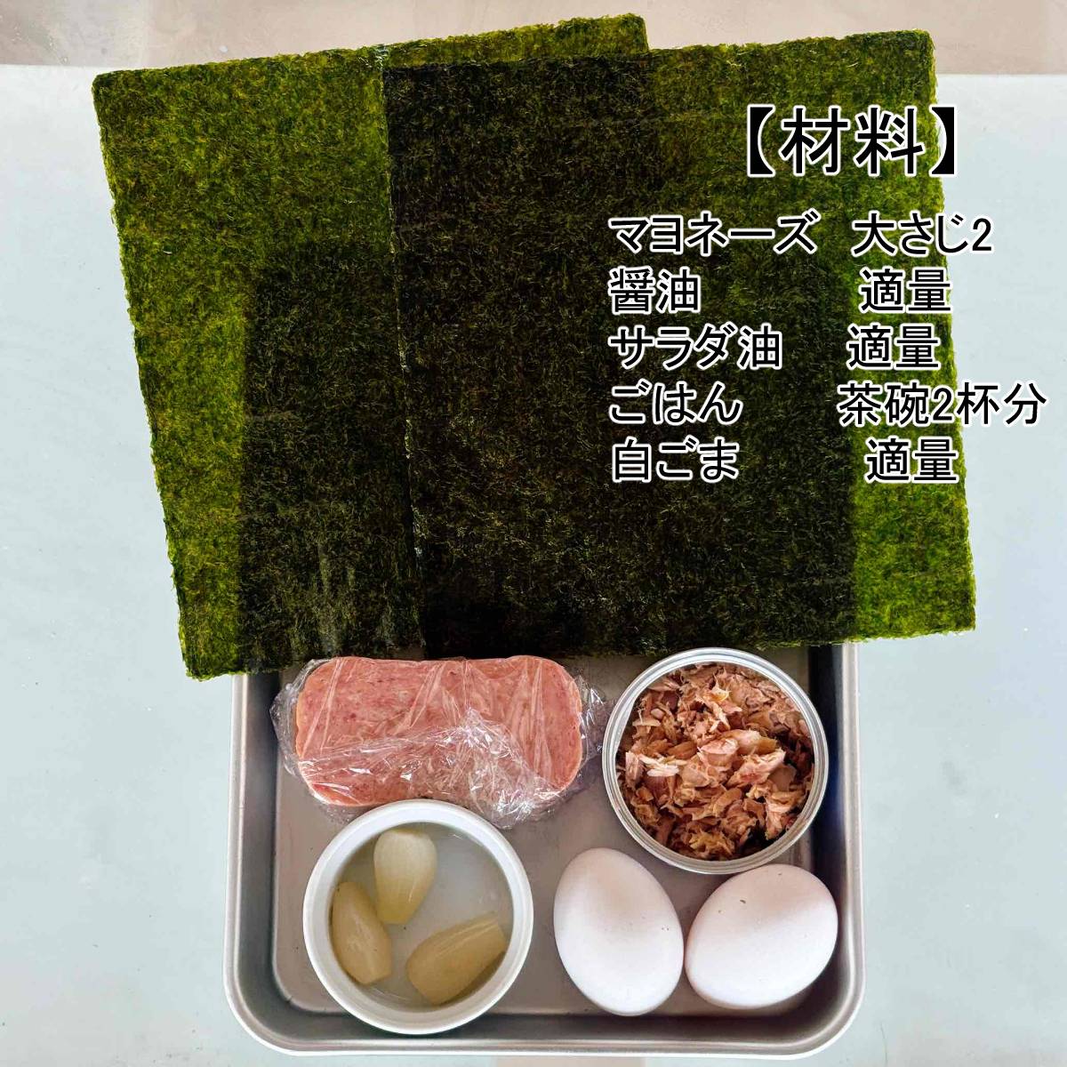 JA全農公式の「ご当地レシピ！沖縄県　ポークたまごおにぎり」のレシピ