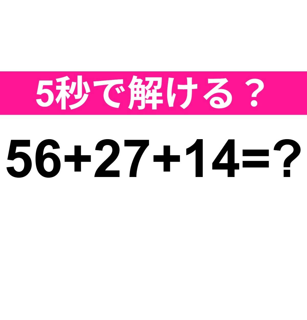 56+27+14=?
