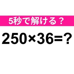 ノータイムで解けた人、天才でしかない。正解はなに？【算数クイズ】