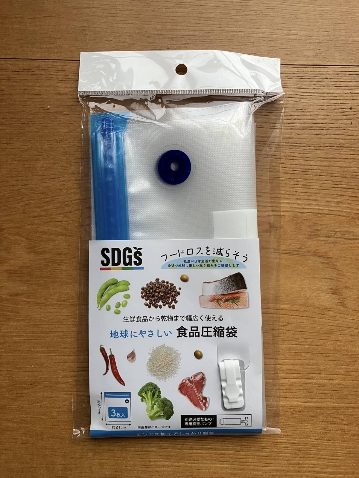 セリア：食品圧縮袋 3P 22×21