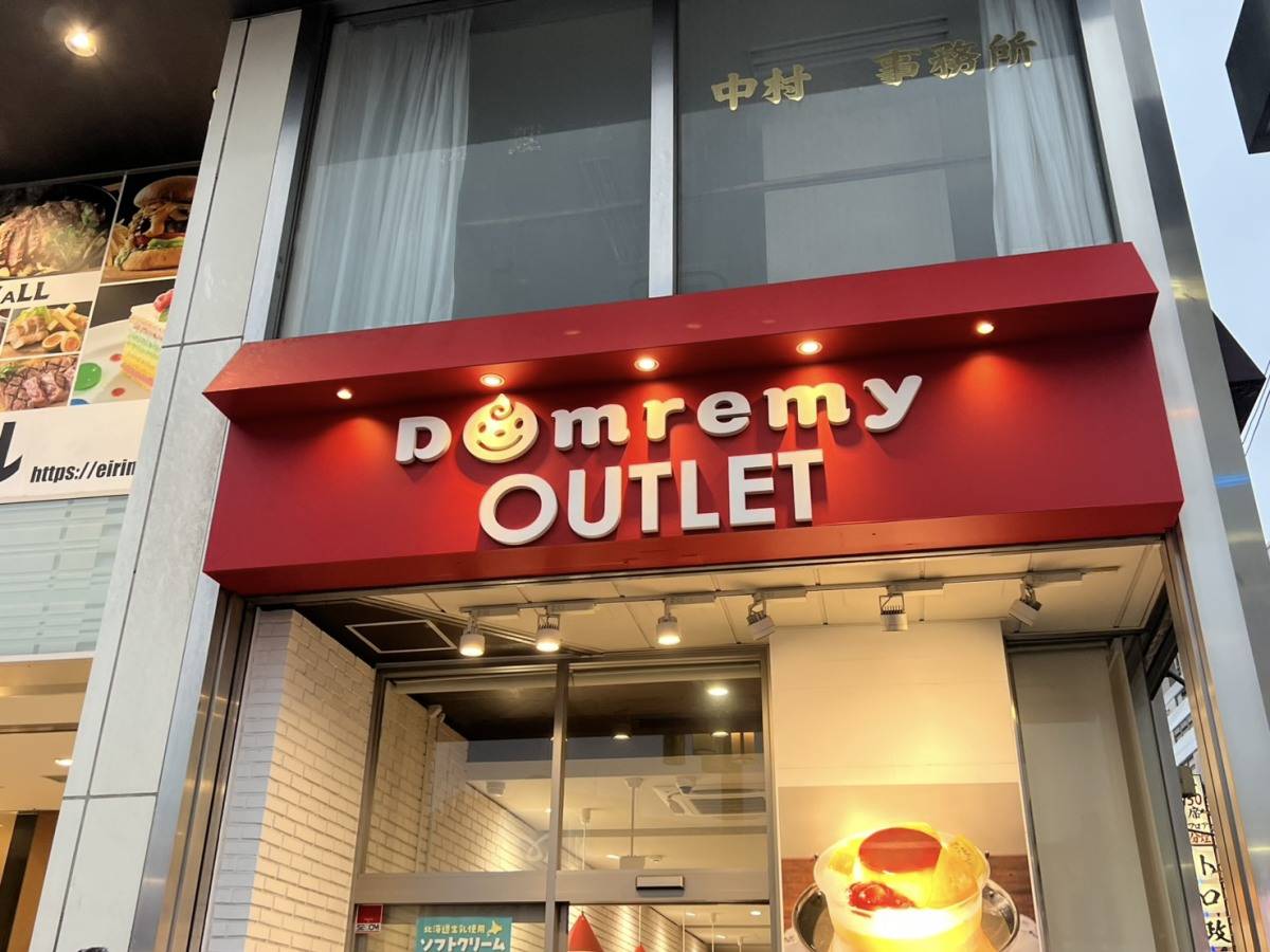 ドンレミーアウトレットの外観